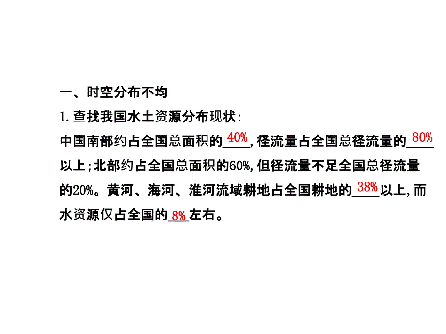 最新湘教版初中地理八年级上册《3第三节 中国的水资源》PPT课件 (3)_第3页