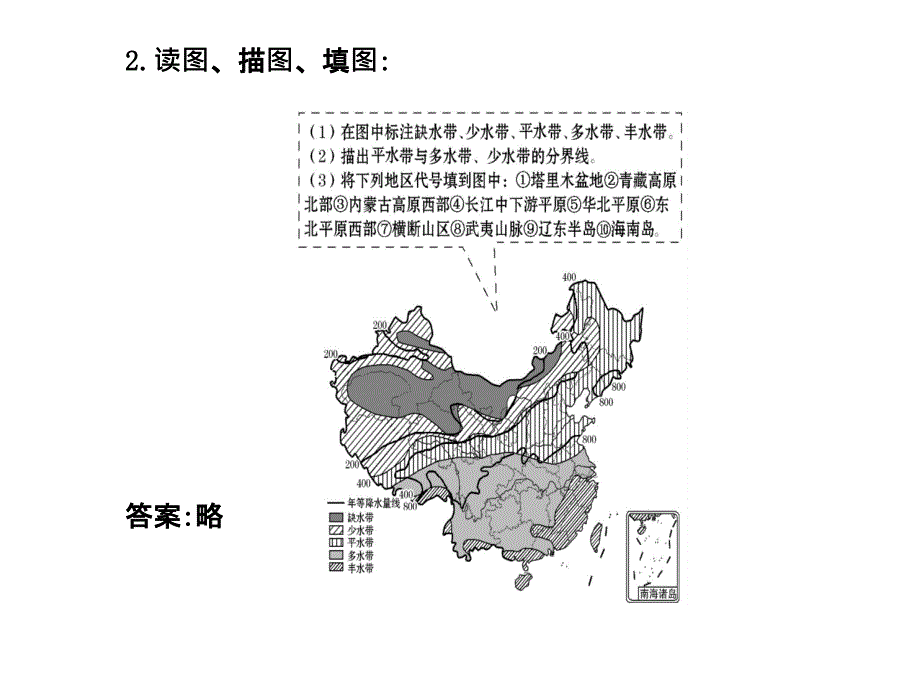 最新湘教版初中地理八年级上册《3第三节 中国的水资源》PPT课件 (3)_第4页