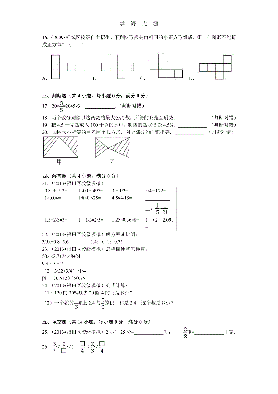 新人教版小升初数学模拟试卷(1)_第2页