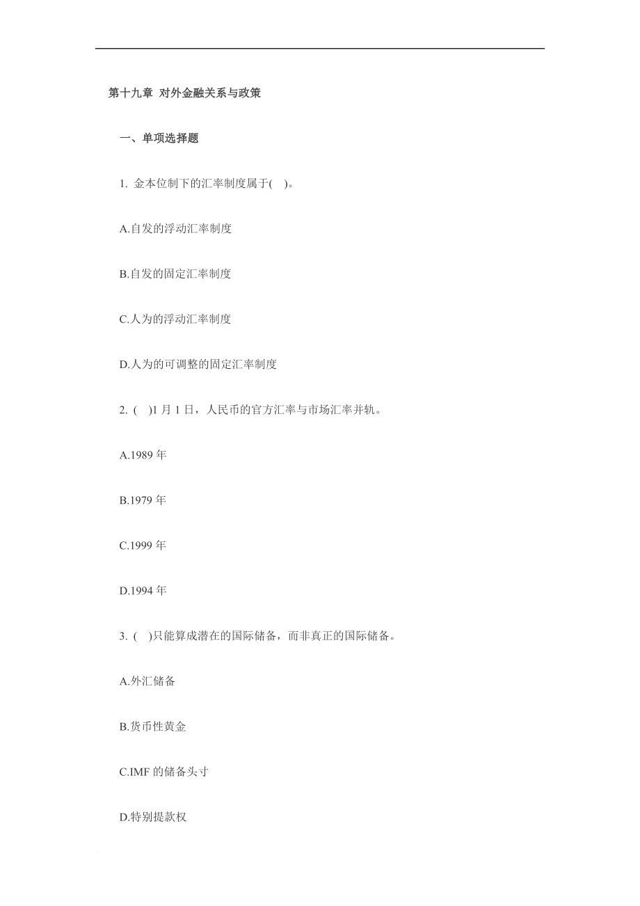 2011中级经济师考试工商习题.doc_第1页