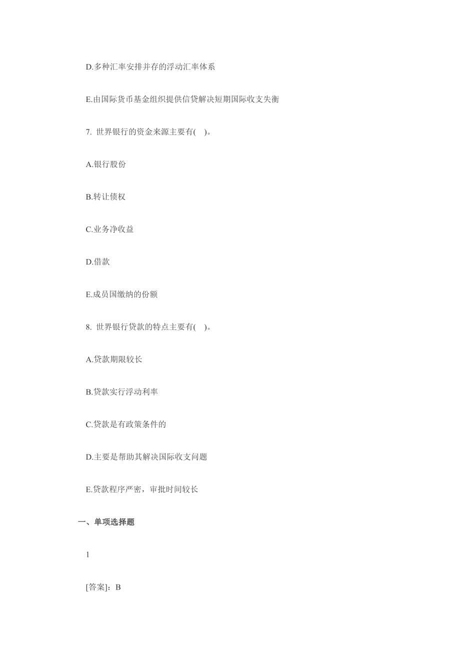 2011中级经济师考试工商习题.doc_第5页