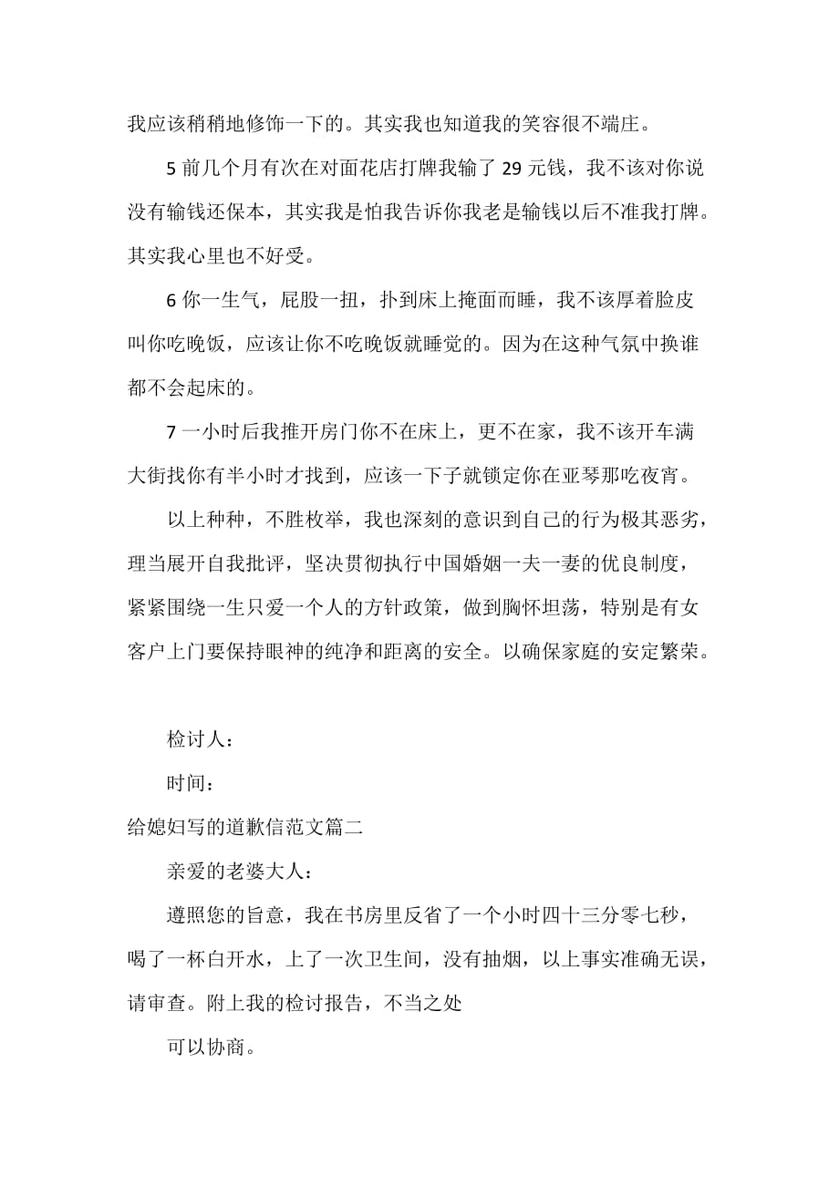 给媳妇写的道歉信范文_第2页