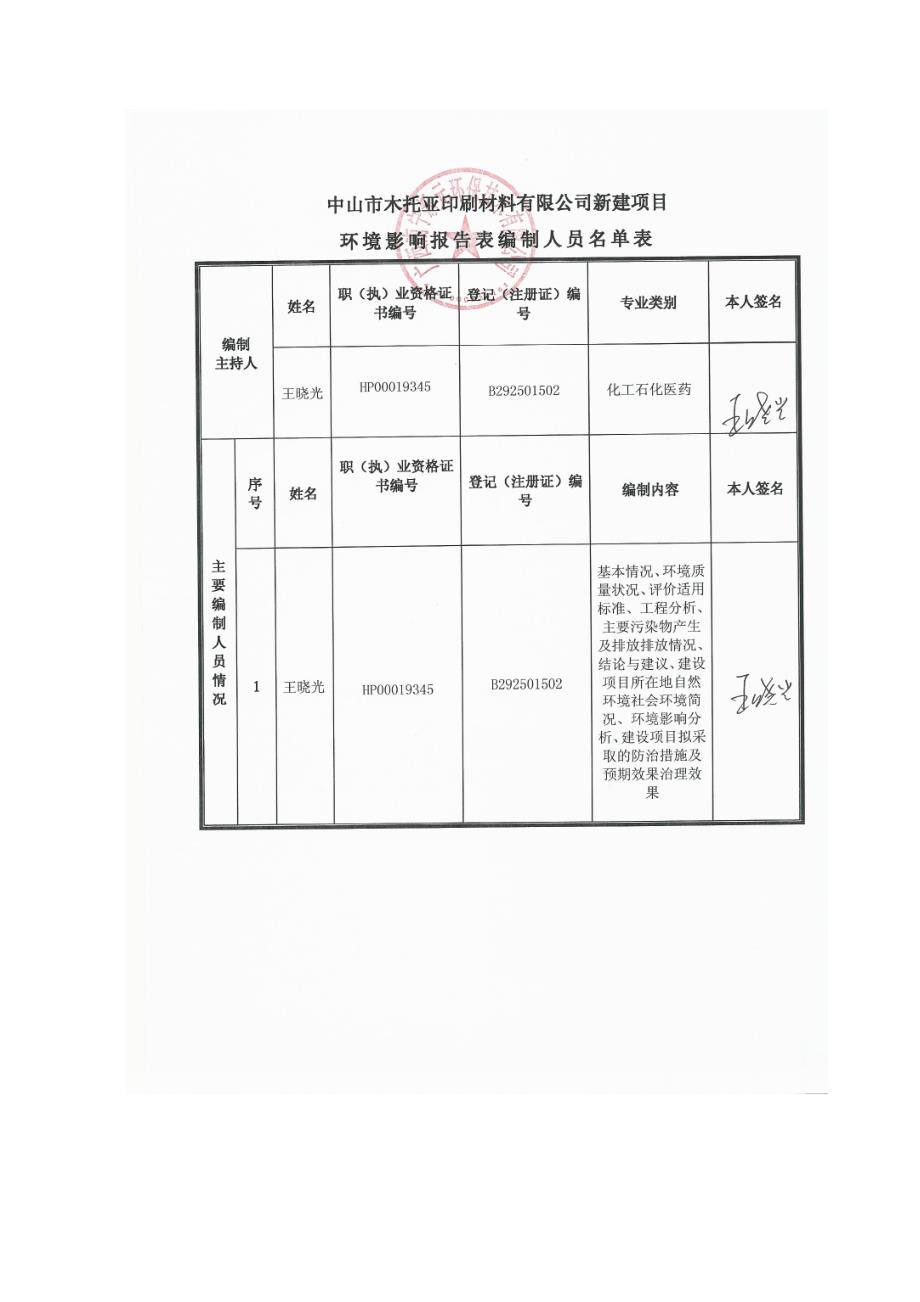 中山市木托亚印刷材料有限公司新建项目环境影响报告表.doc_第4页