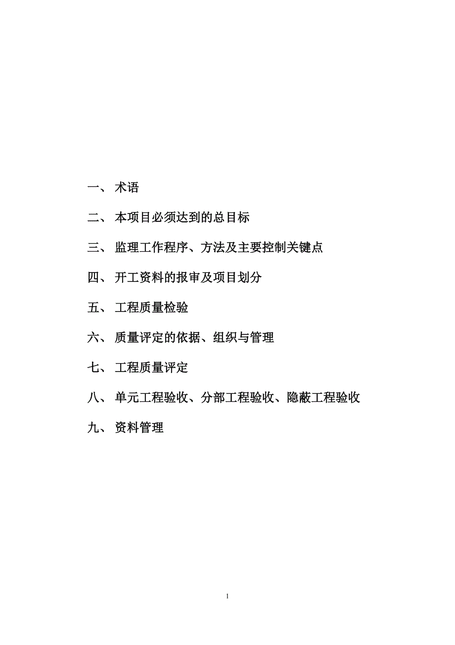 水土保持监理工作内容及方法讲义教材_第2页