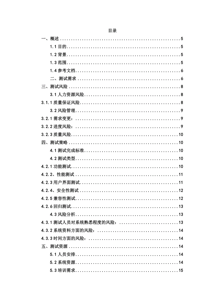 网上购物测试计划_第2页