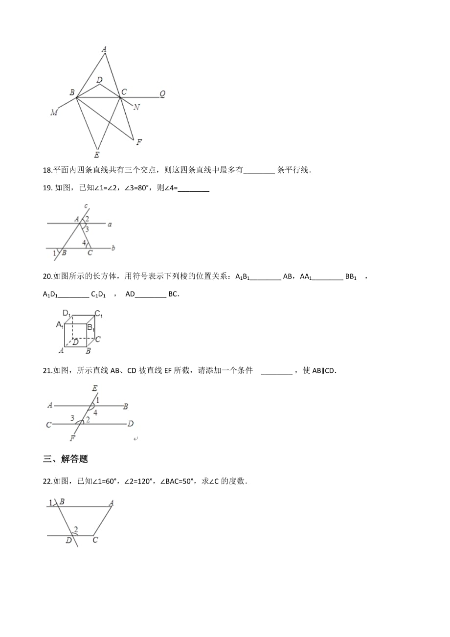 鲁教版七年级下册数学第8章平行线的有关证明单元检测(含答案)_第4页