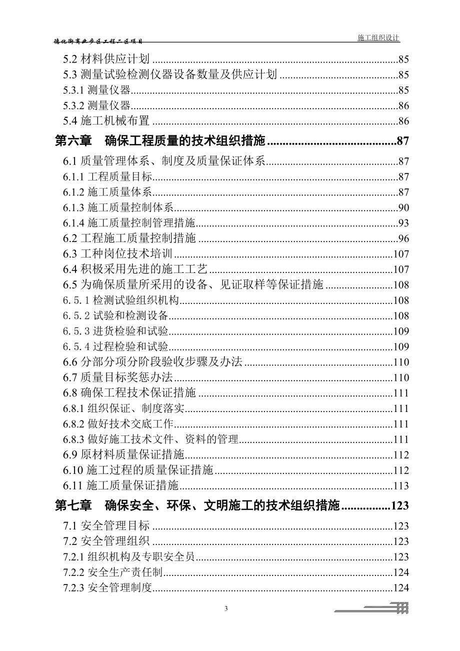 步行街商场施工组织设计__160页.doc_第3页