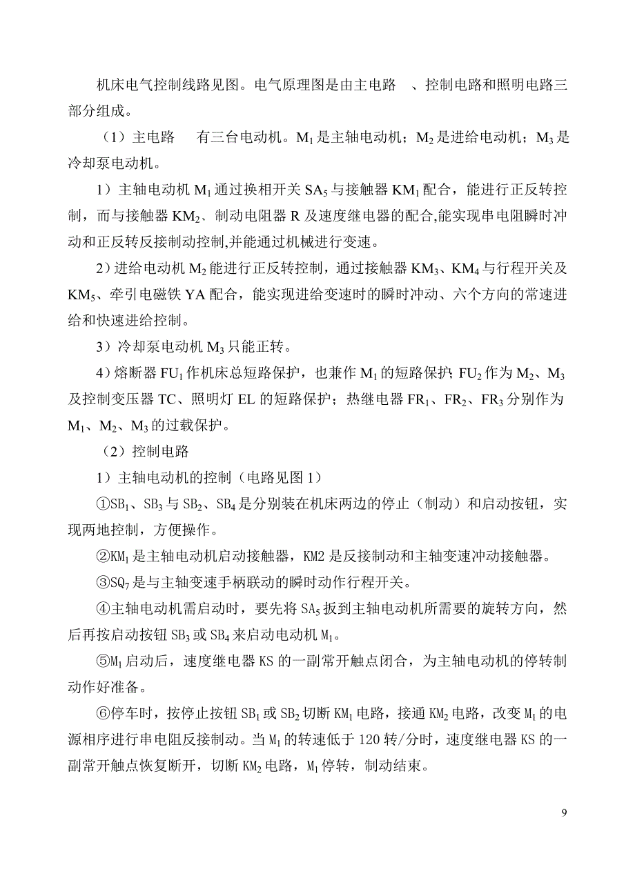 XW万能铣床电气原理图[].doc_第4页