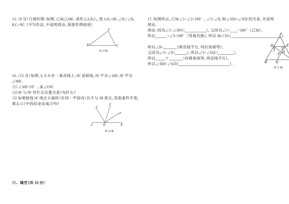 鲁教版初一数学下学期第七章单元测试卷(A)_第2页