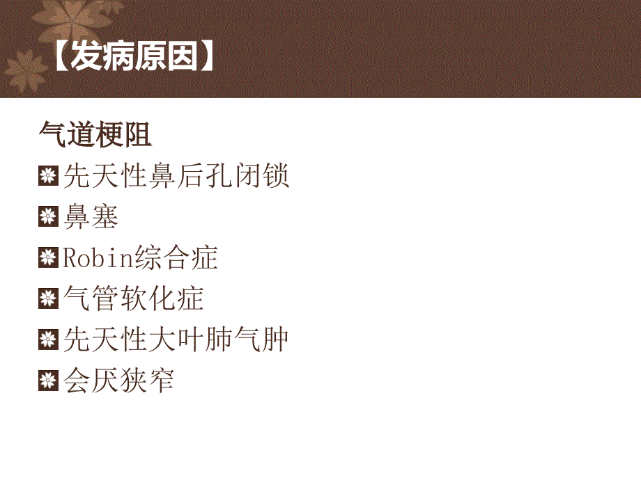 新生儿呼吸衰竭ppt医学课件_第3页