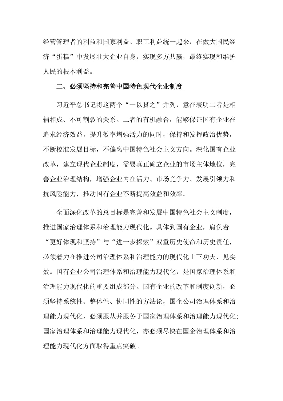 为国有企业改革发展提供坚强的政治和组织保证（企业专题党课材料）_第4页