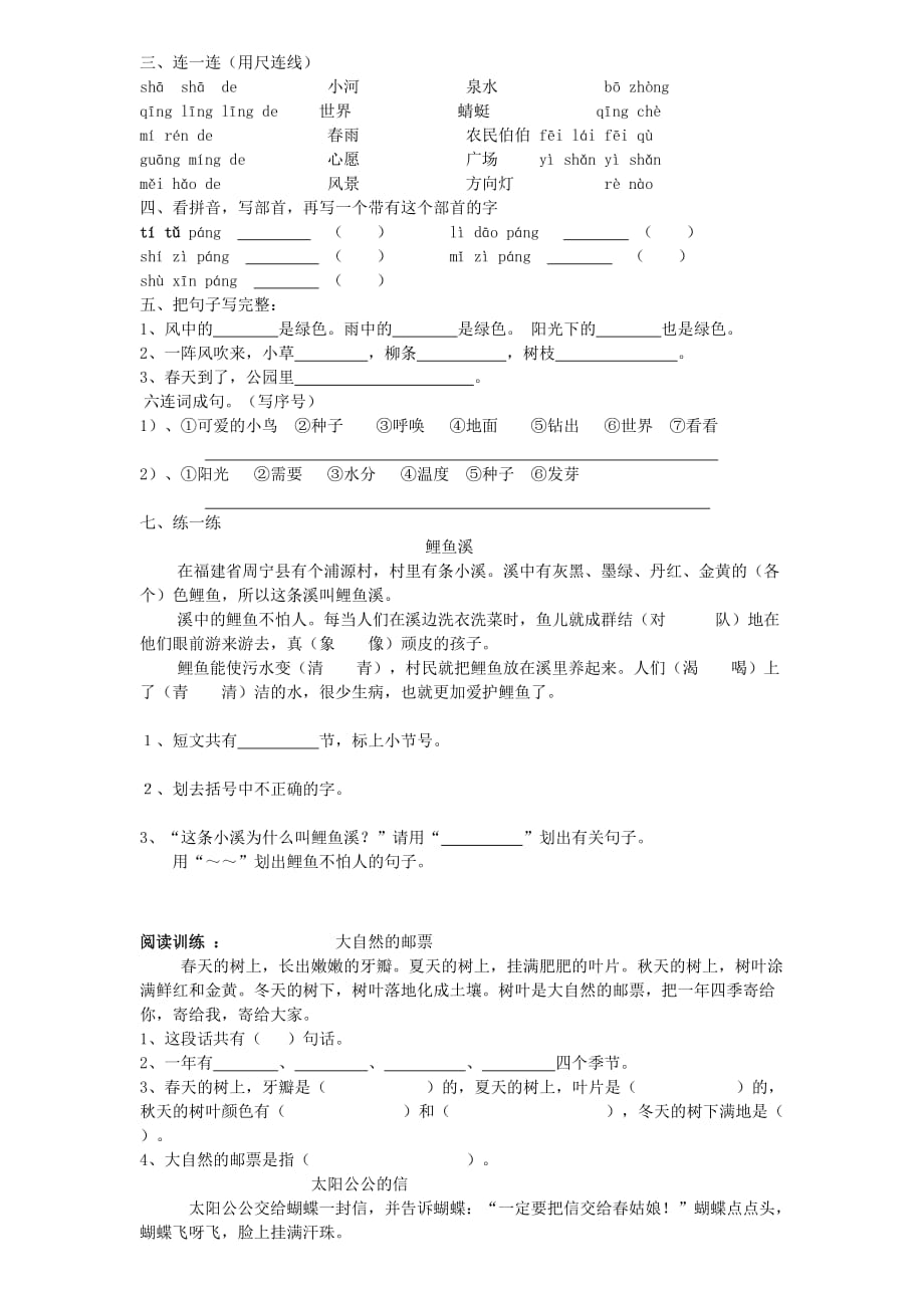 一年级语文下学期暑假快乐作业（一）（无答案）_第2页