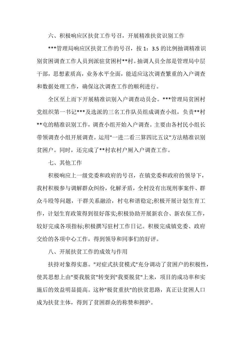 2020村委会工作总结_村委会年终工作总结_第3页