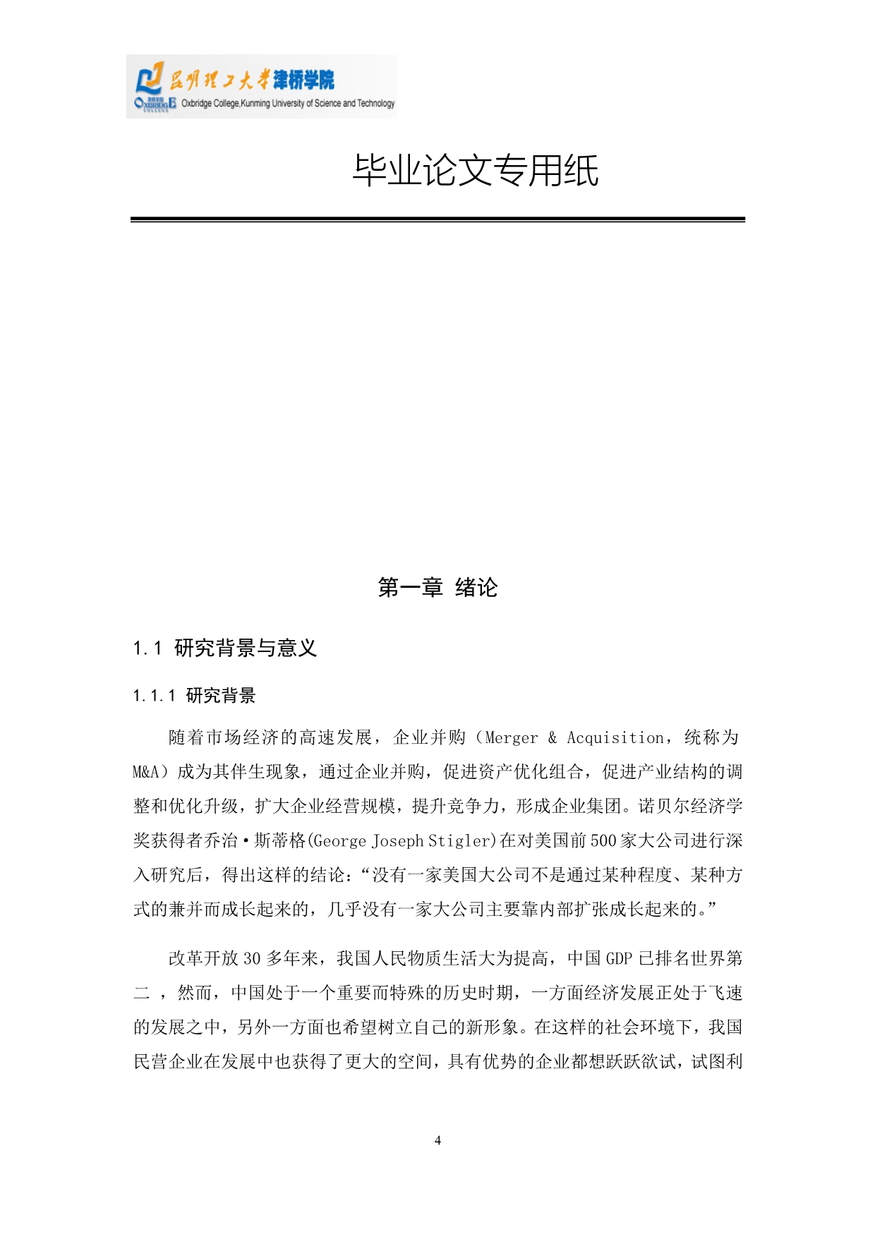 关于企业跨国并购财务风险的研究 ——以大连万达集团并购amc为例解析.docx_第4页