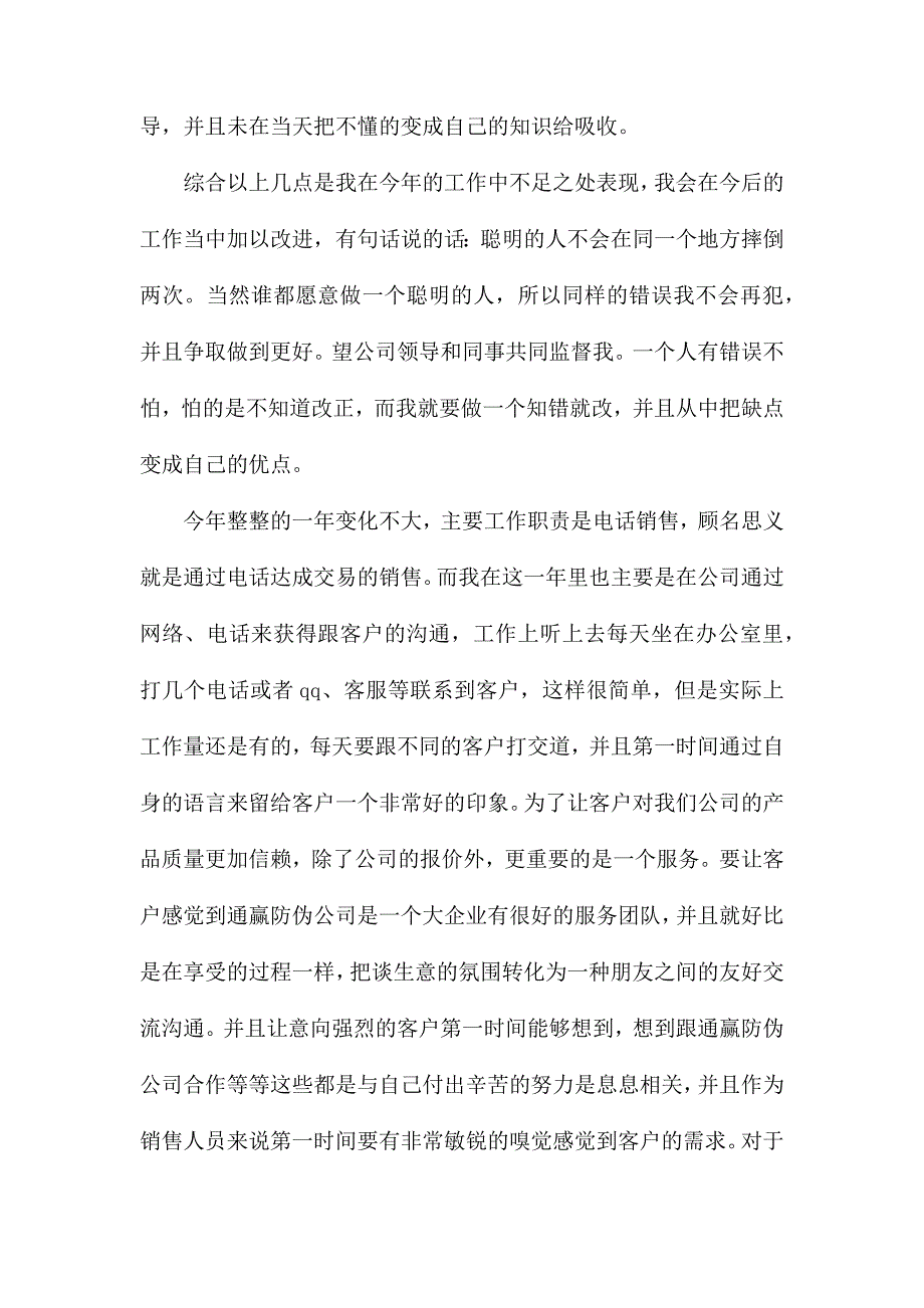 整理销售月度工作总结模板7篇_第3页