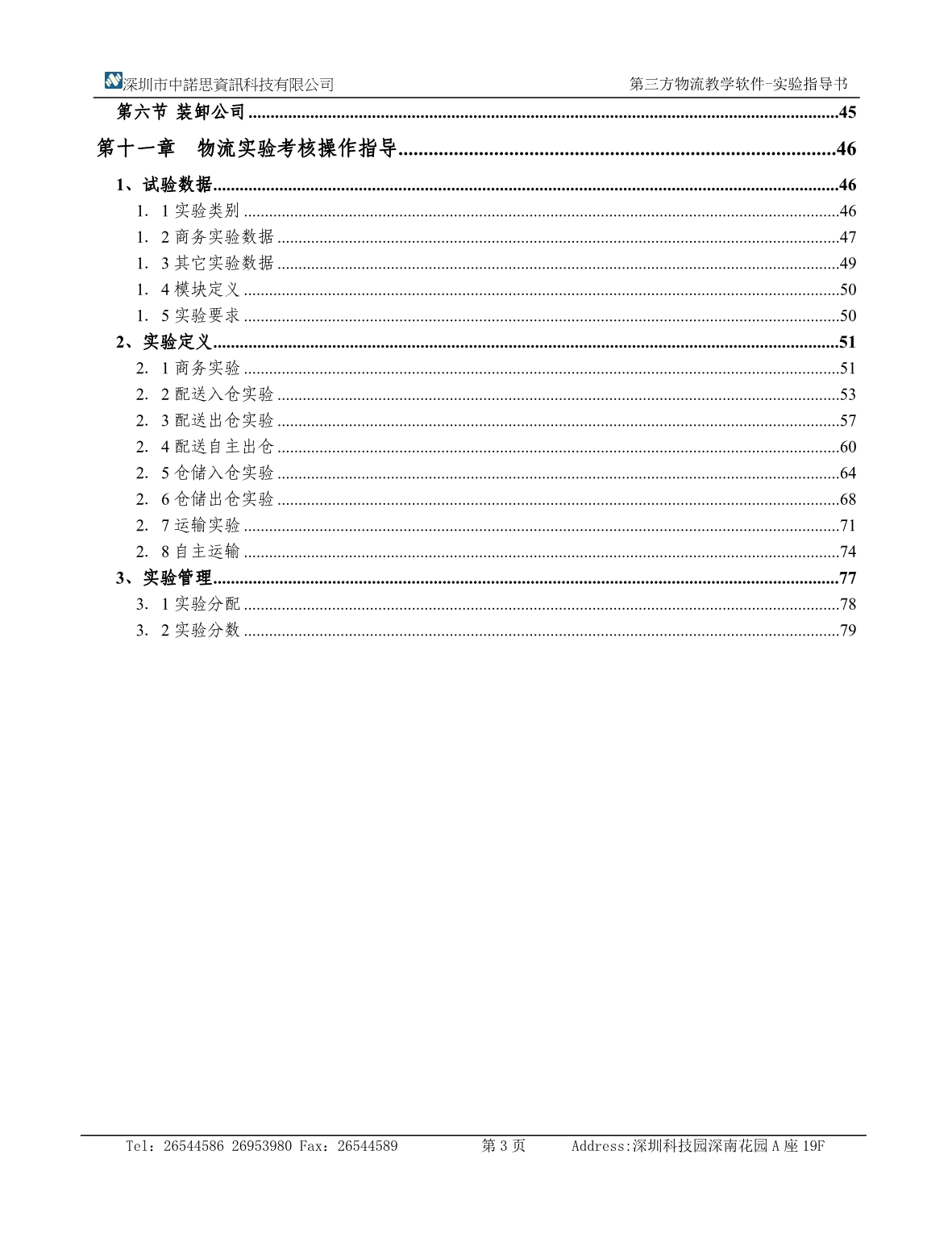 第三方物流教学软件实验指导书.doc_第3页