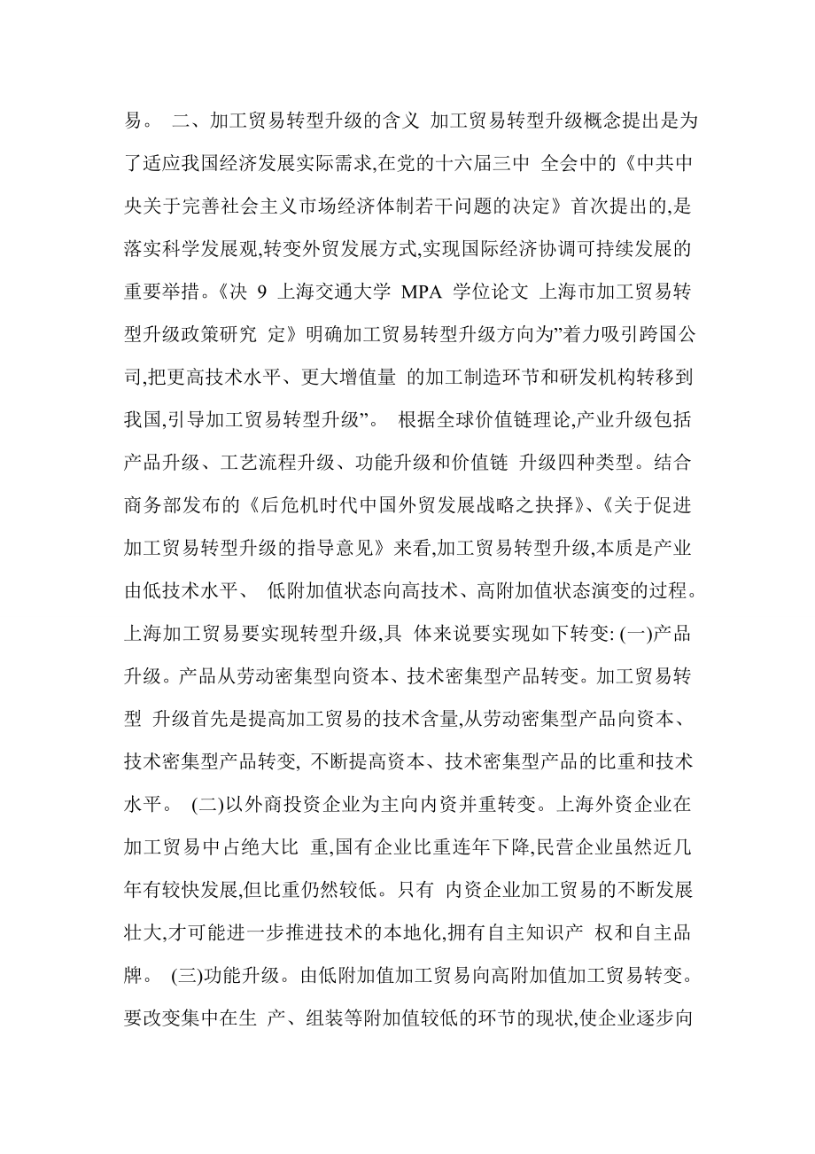 蒙城县产业结构升级政策研究.doc_第4页