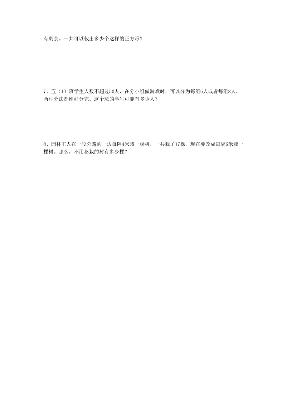 五年级数学下册 第三单元《公倍数和公因数》单元练习题（无答案） 苏教版（通用）_第3页