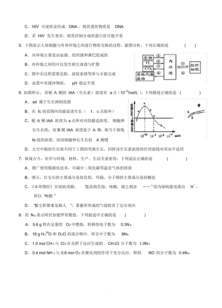 最新-甘肃省武威第六中学2020届高三下学期第二次诊断考试理科综合【带答案】_第2页