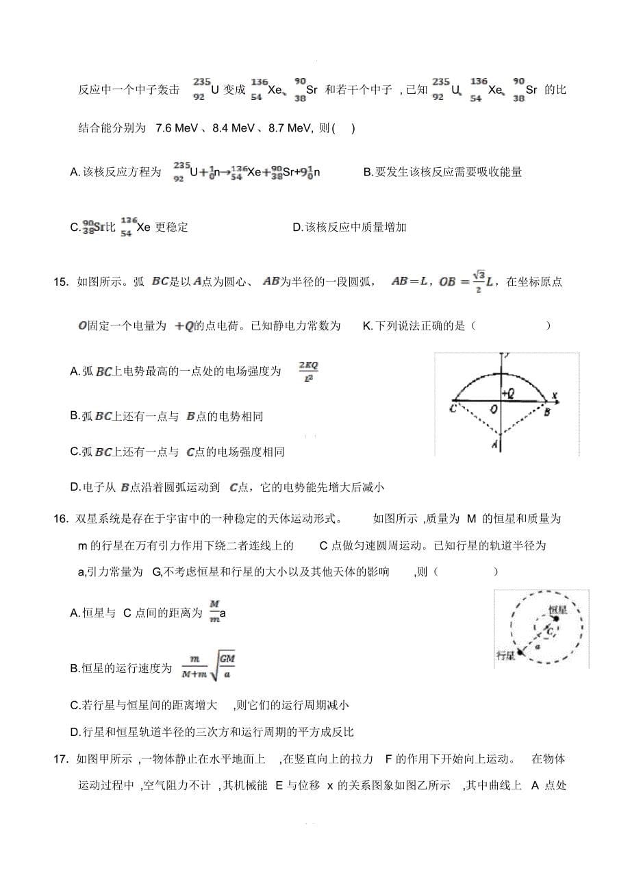 最新-甘肃省武威第六中学2020届高三下学期第二次诊断考试理科综合【带答案】_第5页