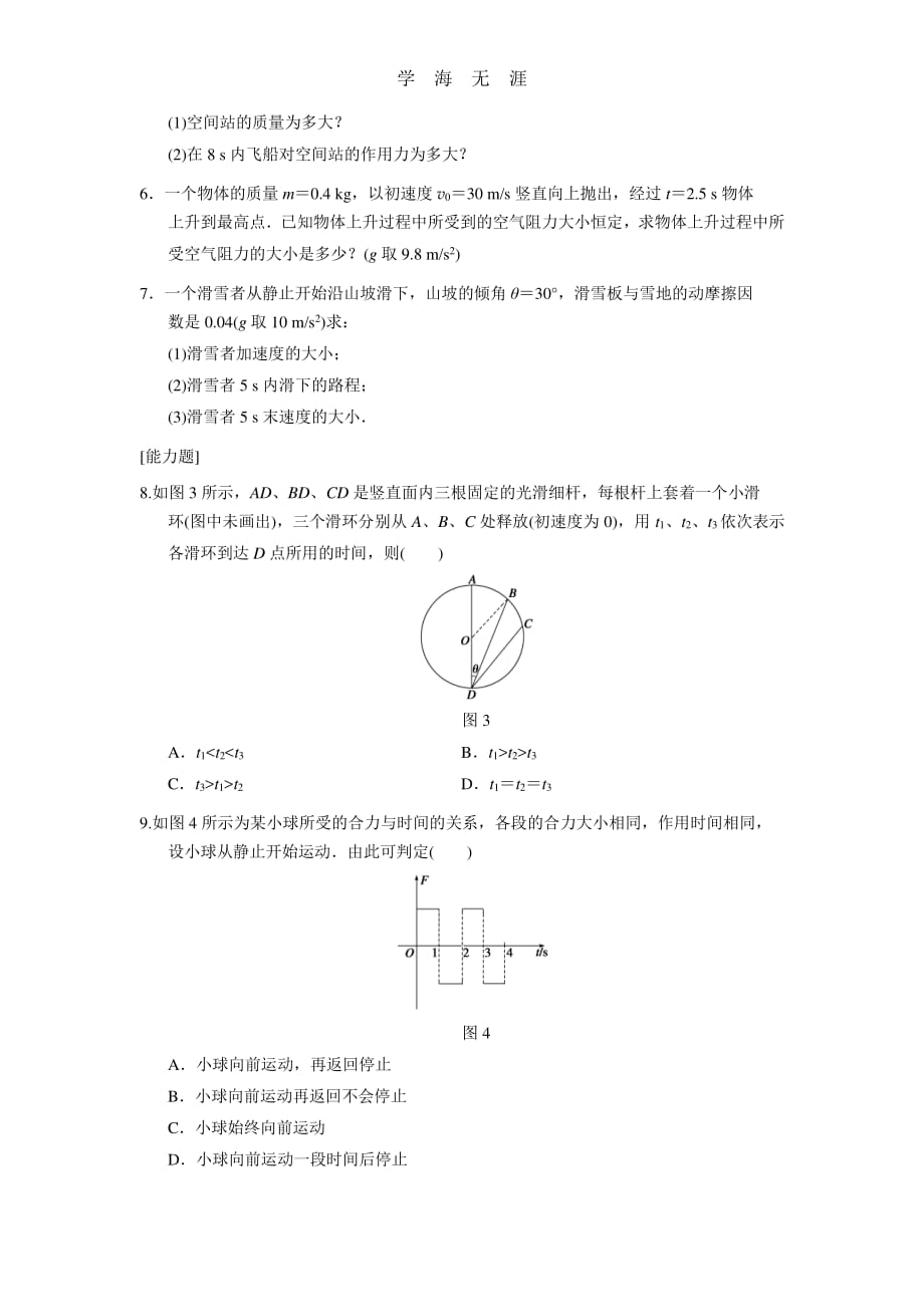 第四章 训练6（整理）_第2页