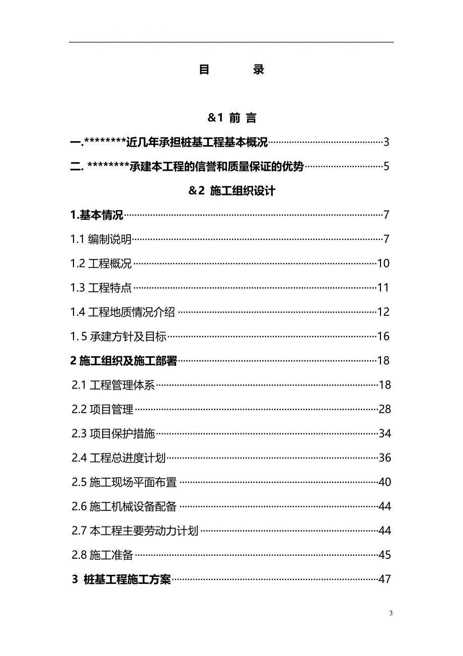 2020年华能发电厂二期桩基础施工方案_第4页