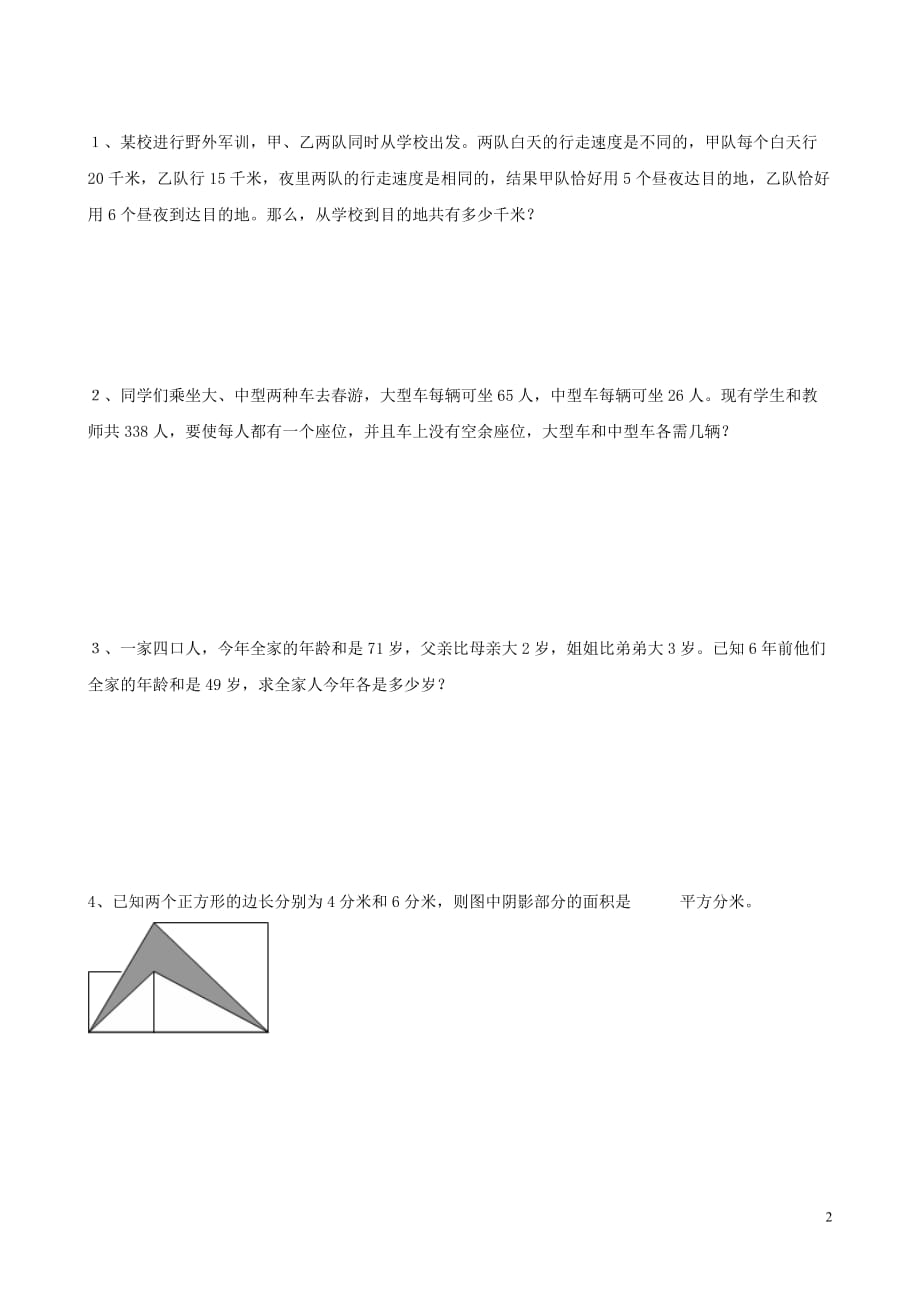 小升初数学奥数周周练21（无答案）（通用）_第2页