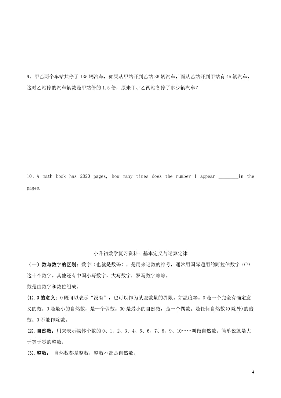 小升初数学奥数周周练21（无答案）（通用）_第4页