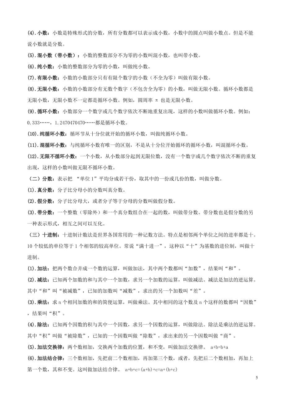 小升初数学奥数周周练21（无答案）（通用）_第5页