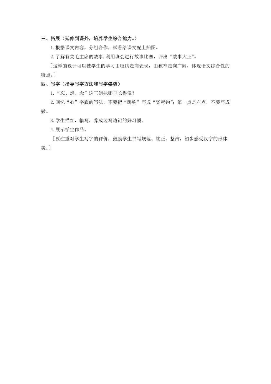 二年级语文下册 吃水不忘挖井人教案 北师大版_第3页