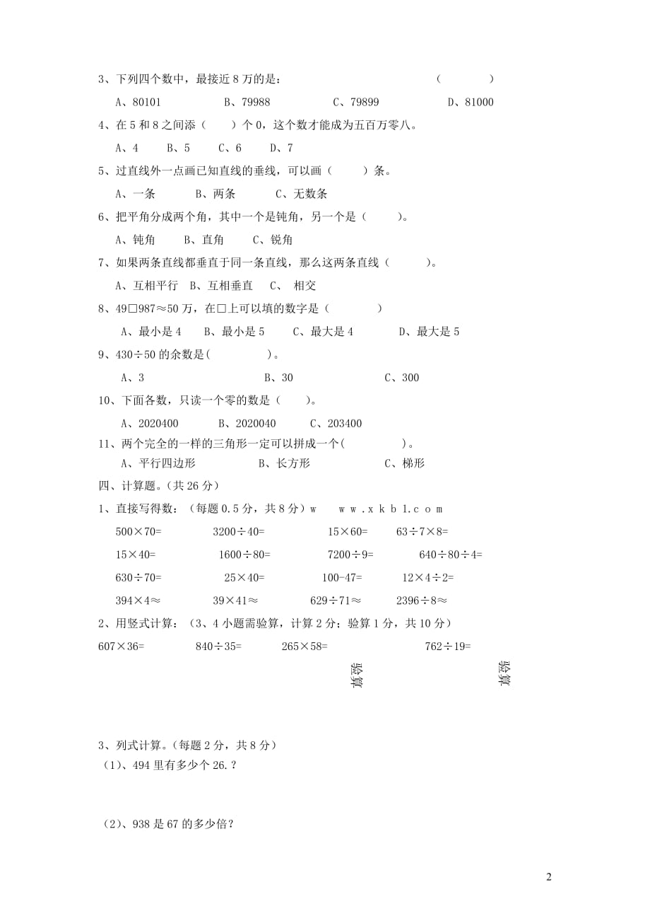 四年级数学上学期期末试题6（无答案） 新人教版（通用）_第2页