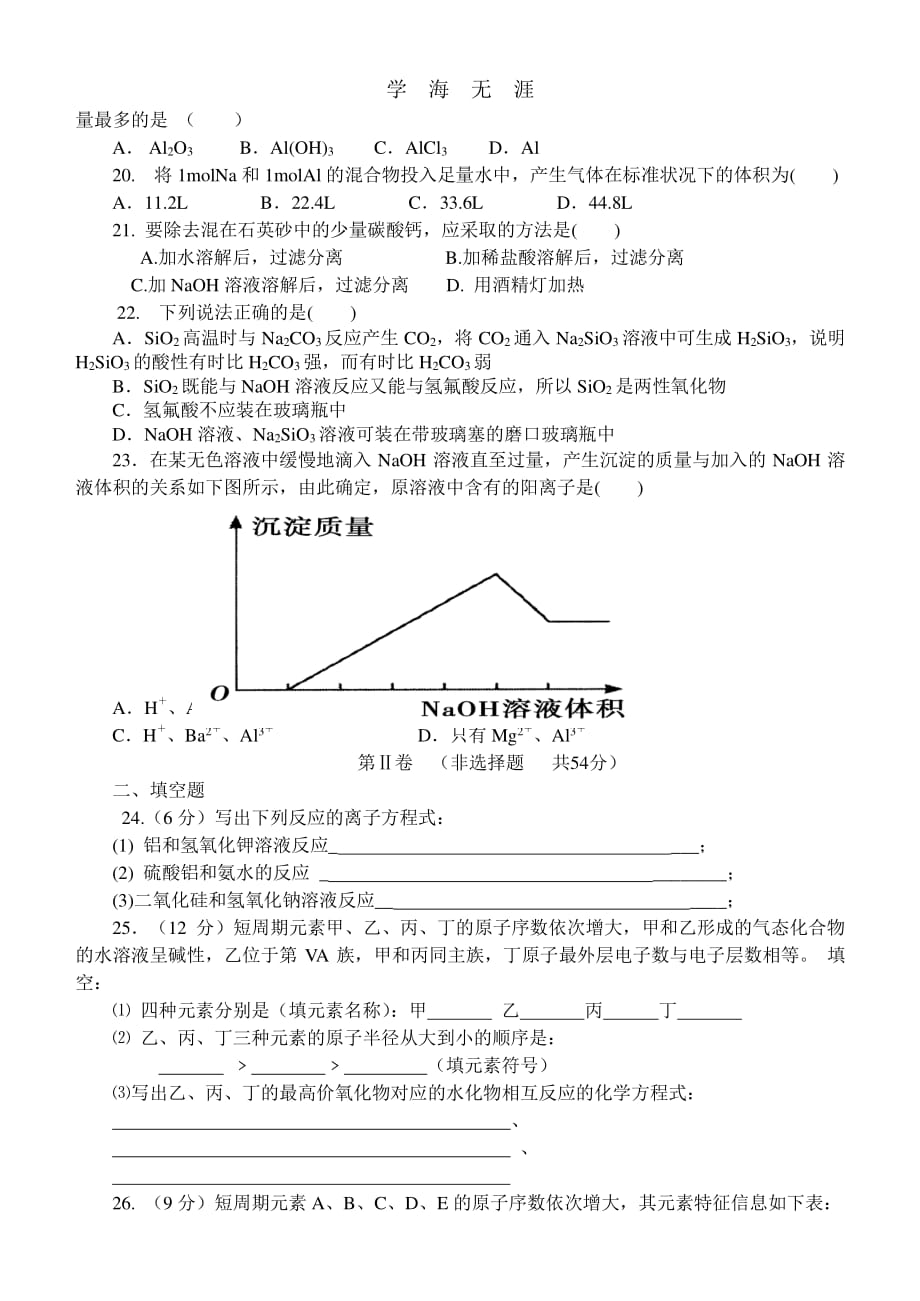 福建省三明市泰宁一中～学年下学期第一次阶段考试高一化学科试卷（整理）_第3页