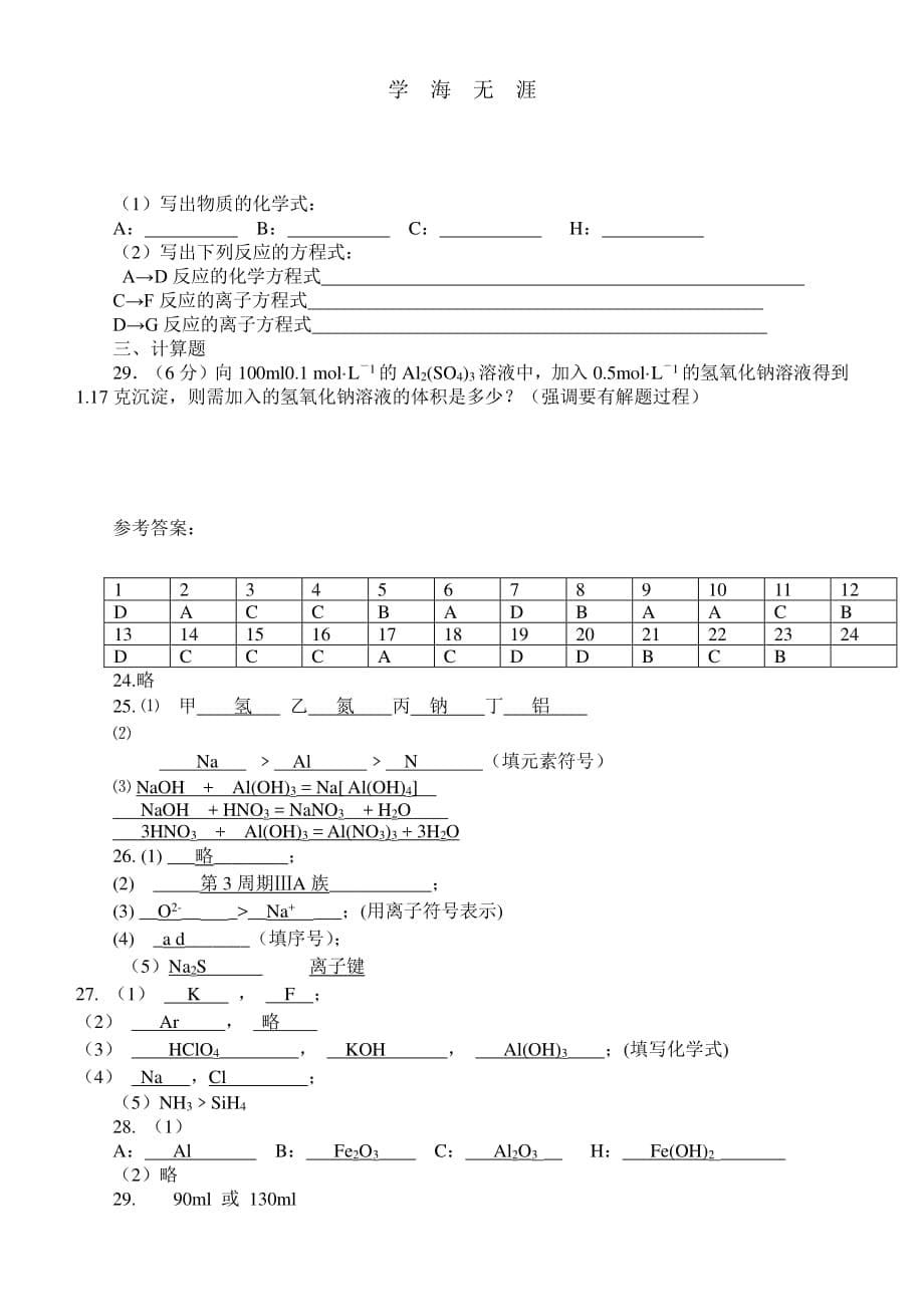 福建省三明市泰宁一中～学年下学期第一次阶段考试高一化学科试卷（整理）_第5页