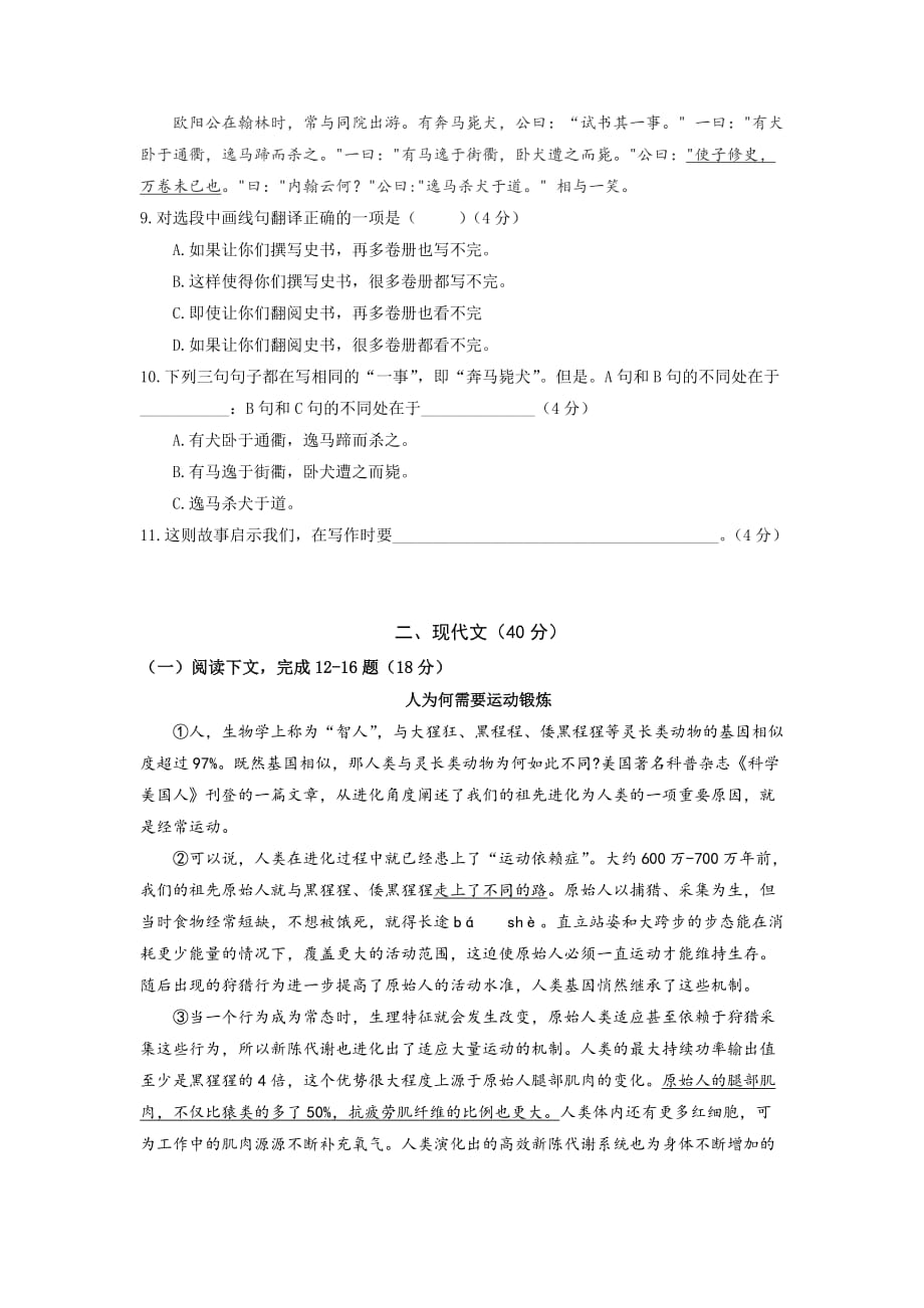 2020年上海市宝山区中考二模语文试卷（含答案）_第2页