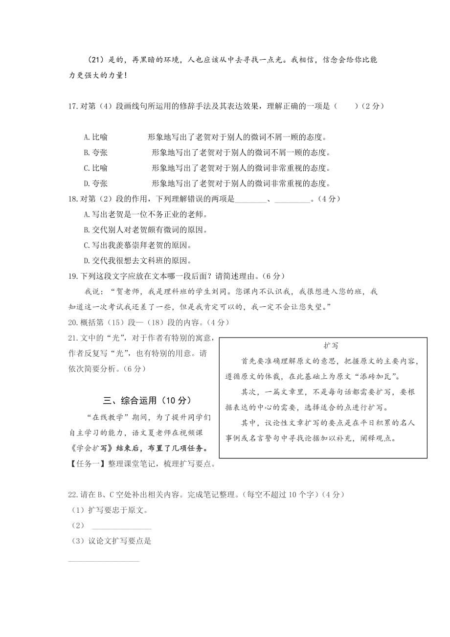 2020年上海市宝山区中考二模语文试卷（含答案）_第5页