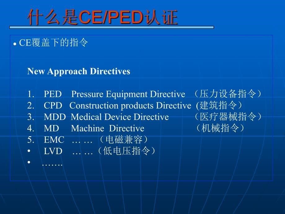 欧盟压力设备压力容器管道阀门PED指令_第5页