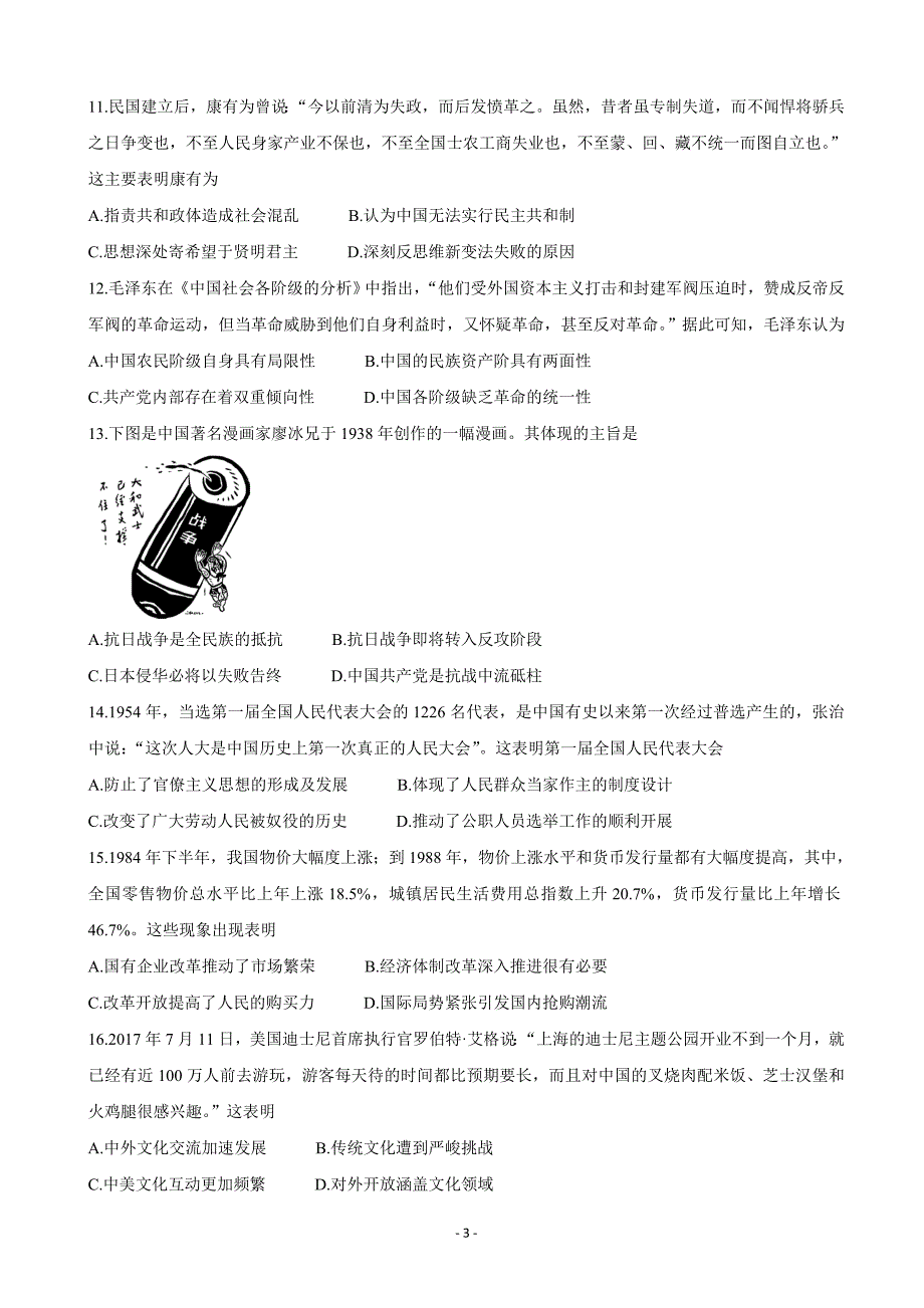 2020届金科大联考试题高三上学期10月联考试题历史Word版_第3页