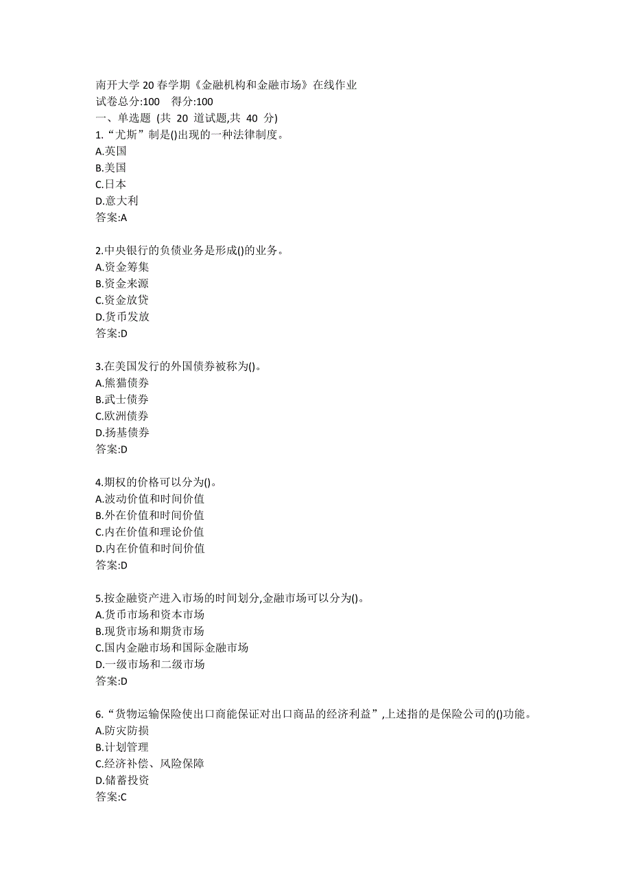 南开大学20春学期《金融机构和金融市场》在线作业_第1页