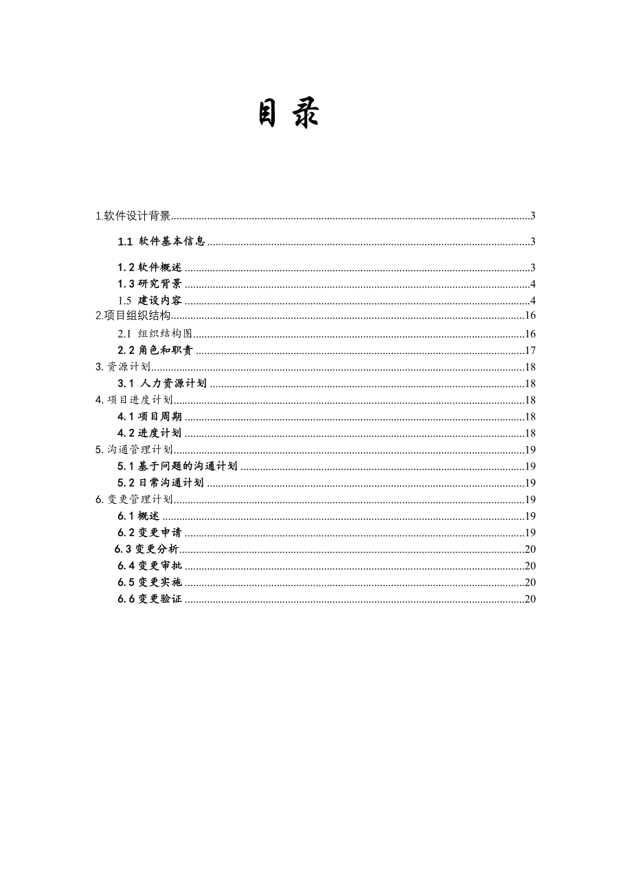 -物联网智慧农业计划书.doc_第2页