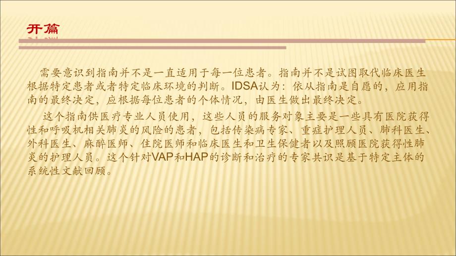 医院获得性肺炎IDSA2016指南课件PPT_第2页