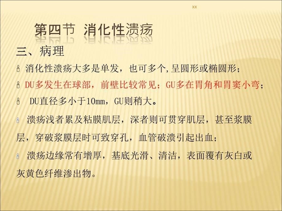 消化系统疾病病人的护理课件PPT_第5页