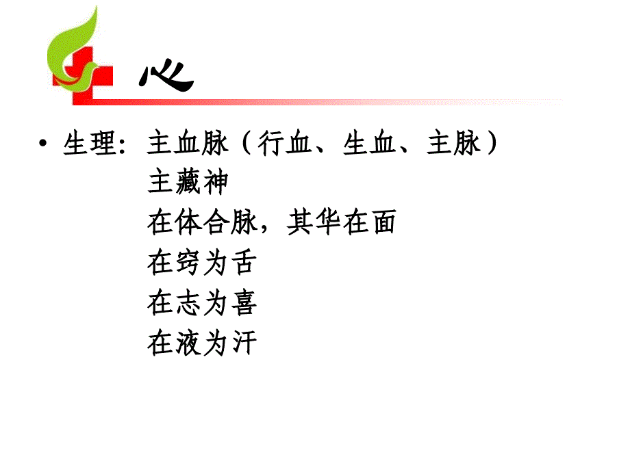 心悸中医临床护理学课件PPT_第2页