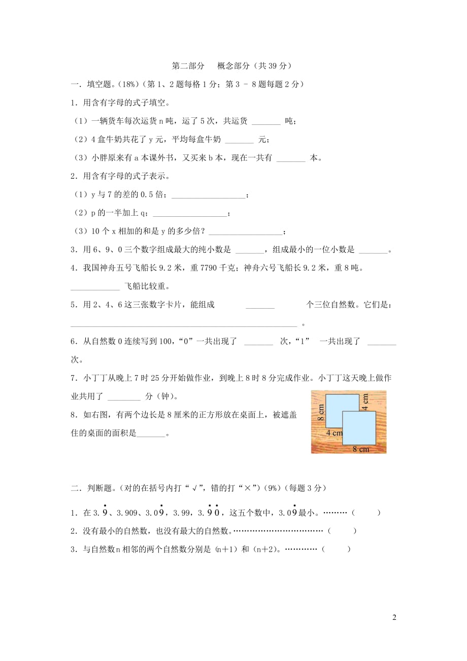 五年级数学下册 第一单元评估测试卷（无答案） 沪教版（通用）_第2页