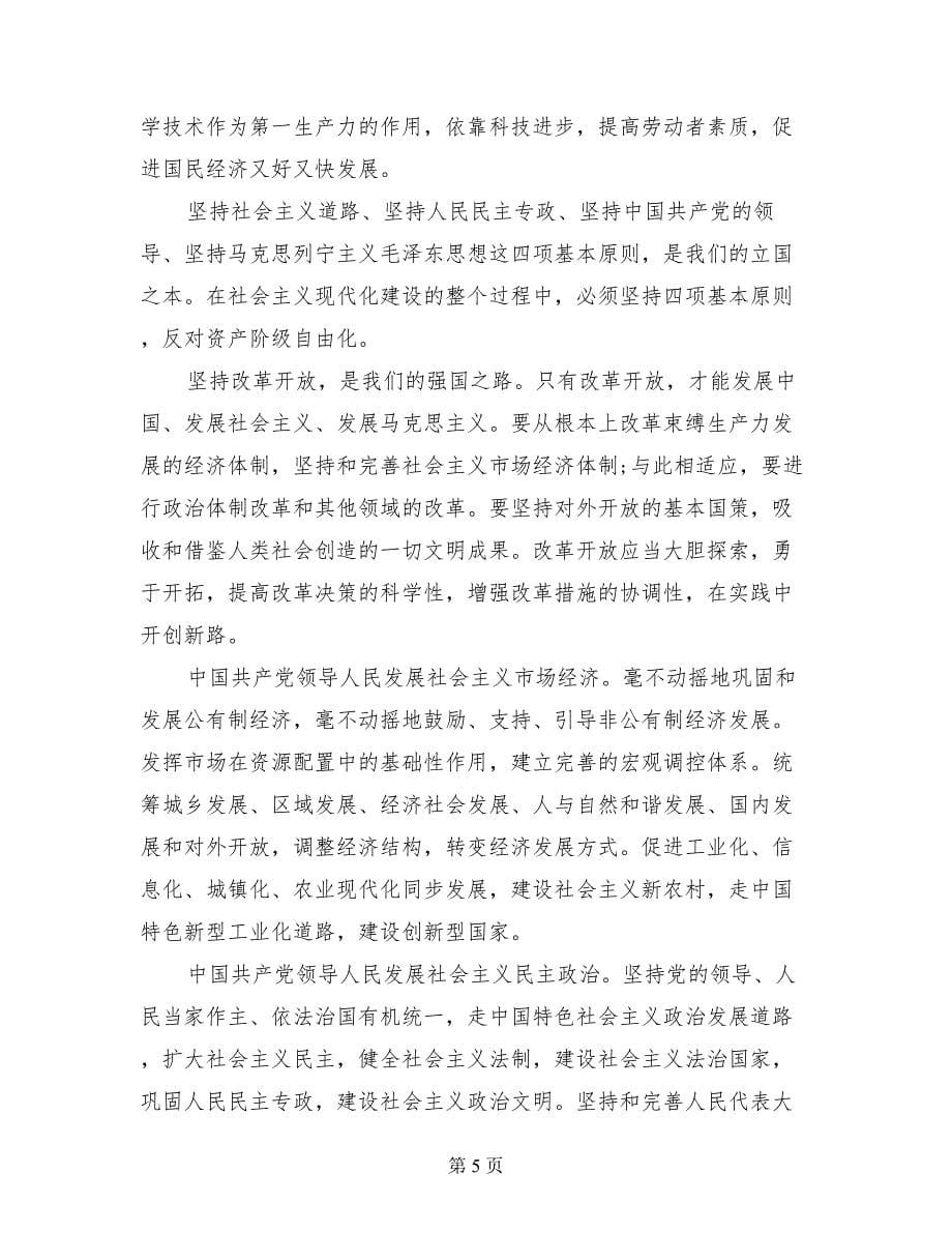 最新版中国共产党章程全文（十八大新党章）.doc_第5页