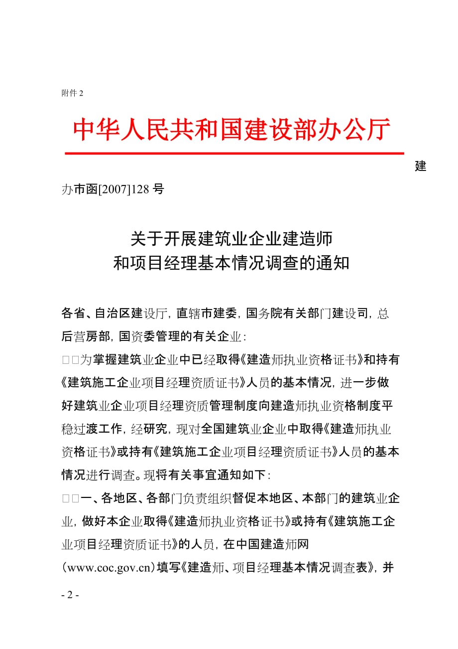 2020建筑业企业应严格执行的统计报表制度精品_第2页