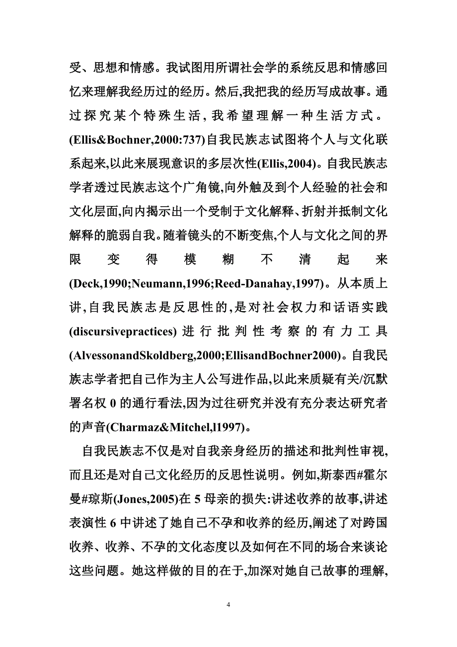 自我民族志_质性研究方法的新探索_蒋逸民.doc_第4页