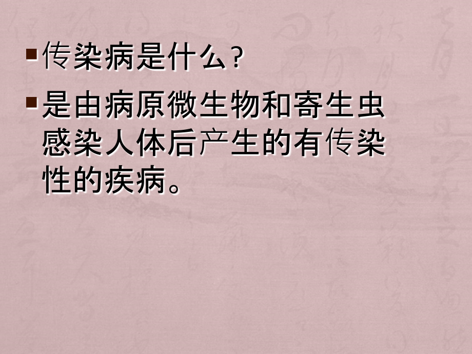 传染病防治的法律法规课件PPT_第2页