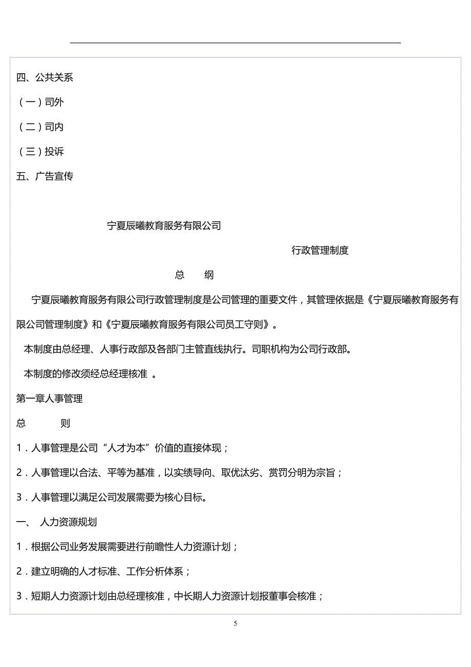 2020年公司行政管理制度各职能工作任务制度大全_第5页