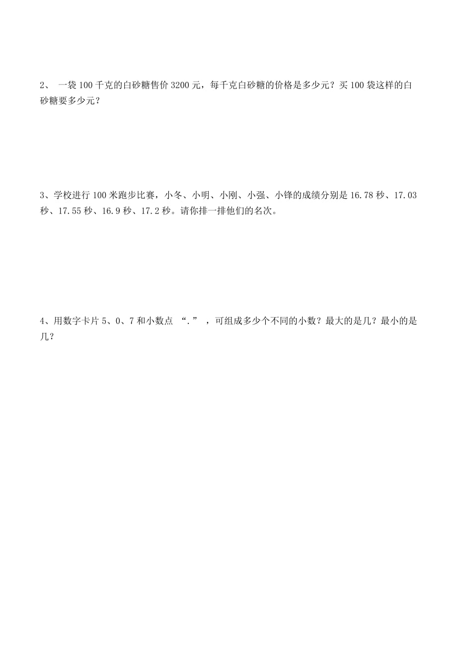 四年级数学下册 4.小数的意义和性质单元试卷 新人教版（通用）_第3页