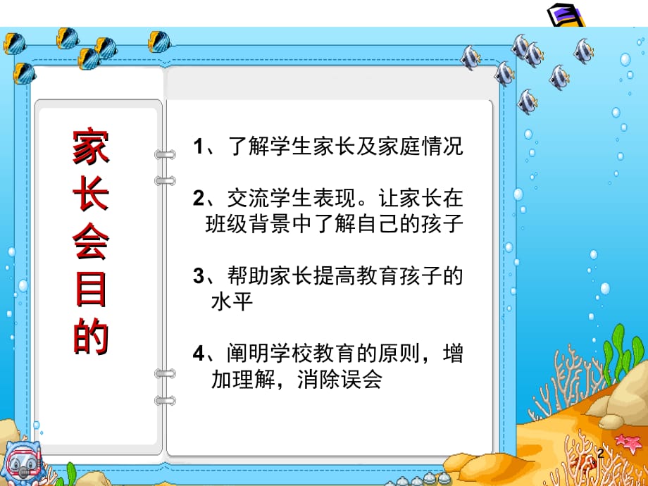 三年级上学期家长会班主任发言稿（课堂PPT）_第2页